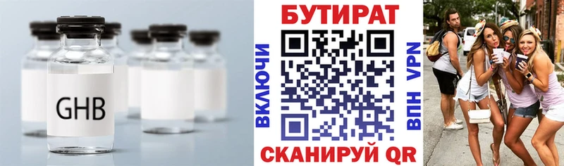 БУТИРАТ оксибутират  Нижнеудинск 
