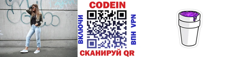 Кодеиновый сироп Lean Purple Drank  купить наркотики цена  Нижнеудинск 